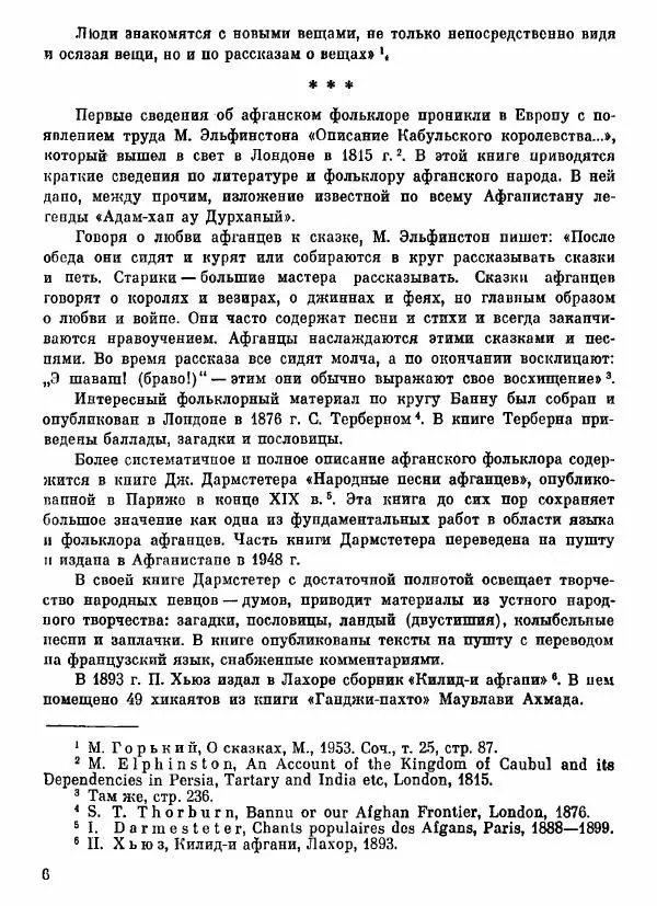  Автор неизвестен - Народные сказки - Афганские сказки и легенды - Страница № 7