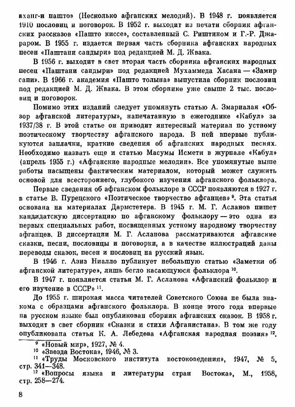  Автор неизвестен - Народные сказки - Афганские сказки и легенды - Страница № 9