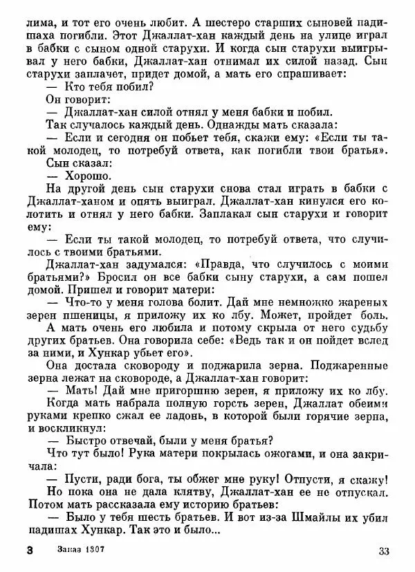  Автор неизвестен - Народные сказки - Афганские сказки и легенды - Страница № 34