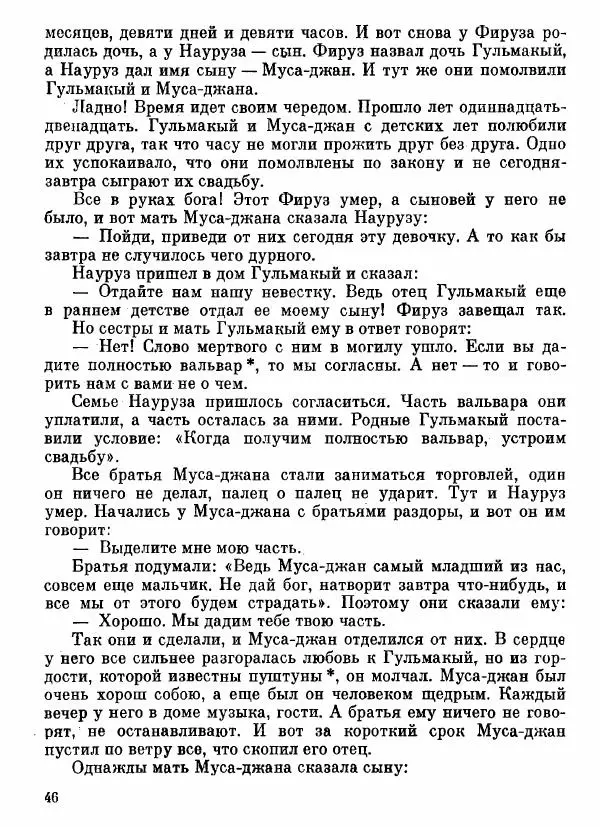  Автор неизвестен - Народные сказки - Афганские сказки и легенды - Страница № 47