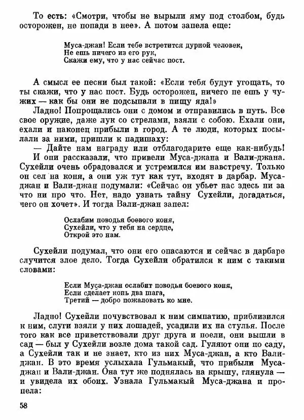  Автор неизвестен - Народные сказки - Афганские сказки и легенды - Страница № 59