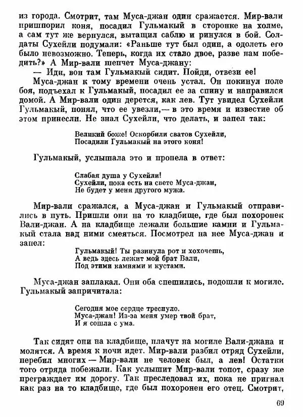  Автор неизвестен - Народные сказки - Афганские сказки и легенды - Страница № 70