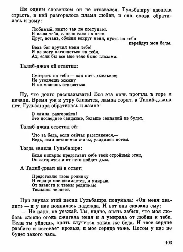 Автор неизвестен - Народные сказки - Афганские сказки и легенды - Страница № 104