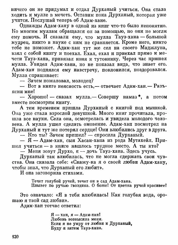  Автор неизвестен - Народные сказки - Афганские сказки и легенды - Страница № 121