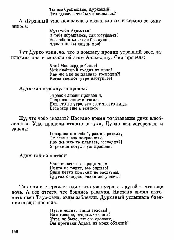  Автор неизвестен - Народные сказки - Афганские сказки и легенды - Страница № 147