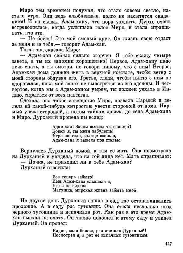  Автор неизвестен - Народные сказки - Афганские сказки и легенды - Страница № 148