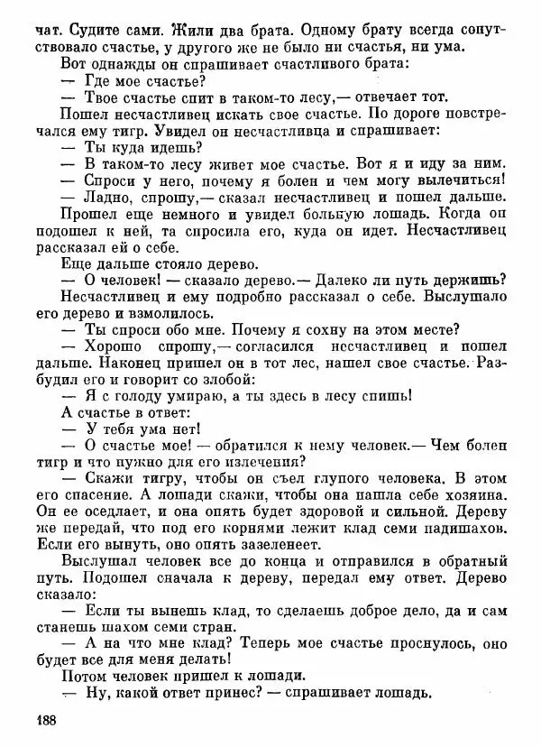  Автор неизвестен - Народные сказки - Афганские сказки и легенды - Страница № 189