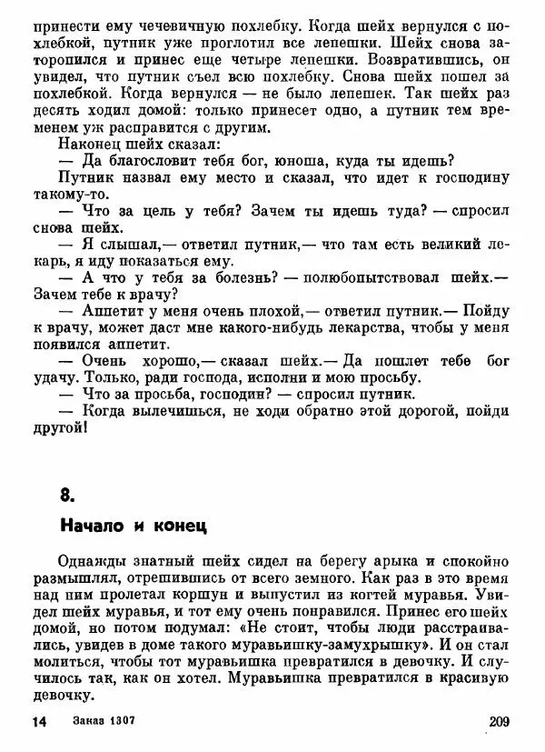  Автор неизвестен - Народные сказки - Афганские сказки и легенды - Страница № 210