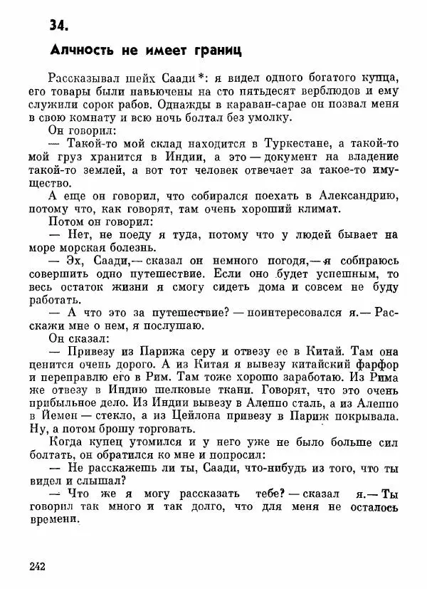  Автор неизвестен - Народные сказки - Афганские сказки и легенды - Страница № 243