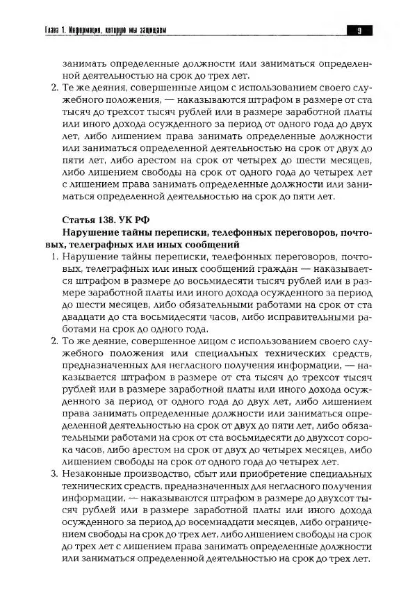 Сергей Козлов - Защита информации: устройства несанкционированного съема информации и борьба с ними: Учебно-практическое пособие - Страница № 10