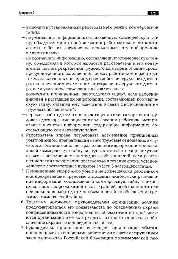 Сергей Козлов - Защита информации: устройства несанкционированного съема информации и борьба с ними: Учебно-практическое пособие - Страница № 274