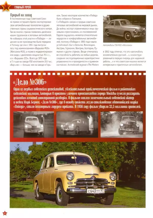 журнал «Автолегенды СССР» - ГАЗ-М20В "Победа" - Страница № 6
