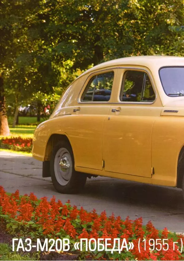  журнал «Автолегенды СССР» - ГАЗ-М20В "Победа" - Страница № 8