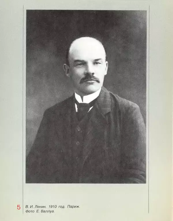 Владимир Ленин - Владимир Ильич Ленин. Фотопортреты - Страница № 11
