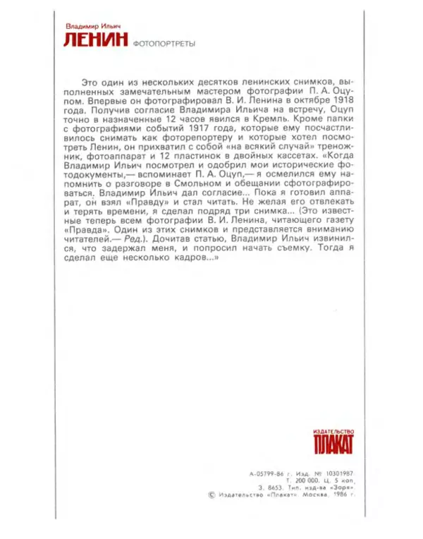 Владимир Ленин - Владимир Ильич Ленин. Фотопортреты - Страница № 22