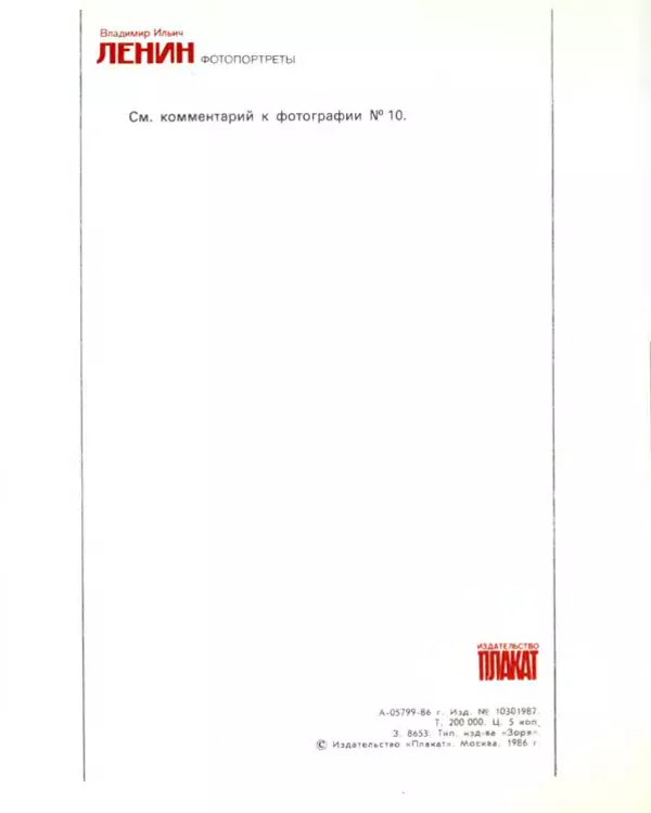 Владимир Ленин - Владимир Ильич Ленин. Фотопортреты - Страница № 24