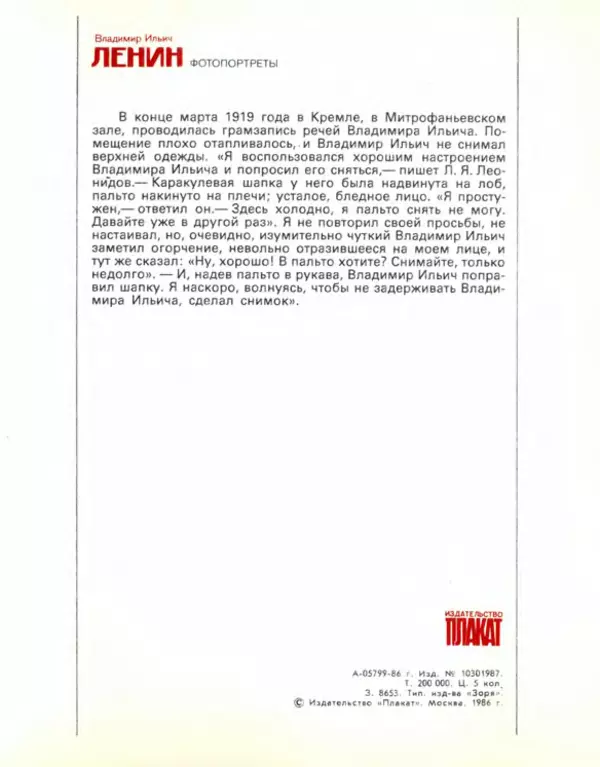 Владимир Ленин - Владимир Ильич Ленин. Фотопортреты - Страница № 30