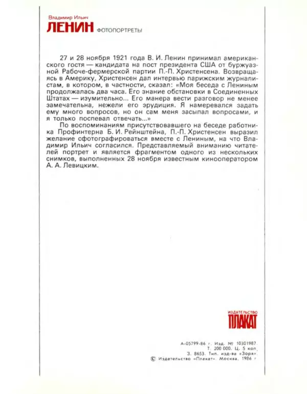 Владимир Ленин - Владимир Ильич Ленин. Фотопортреты - Страница № 34