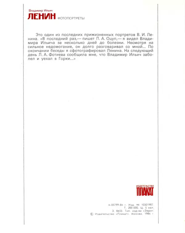 Владимир Ленин - Владимир Ильич Ленин. Фотопортреты - Страница № 36