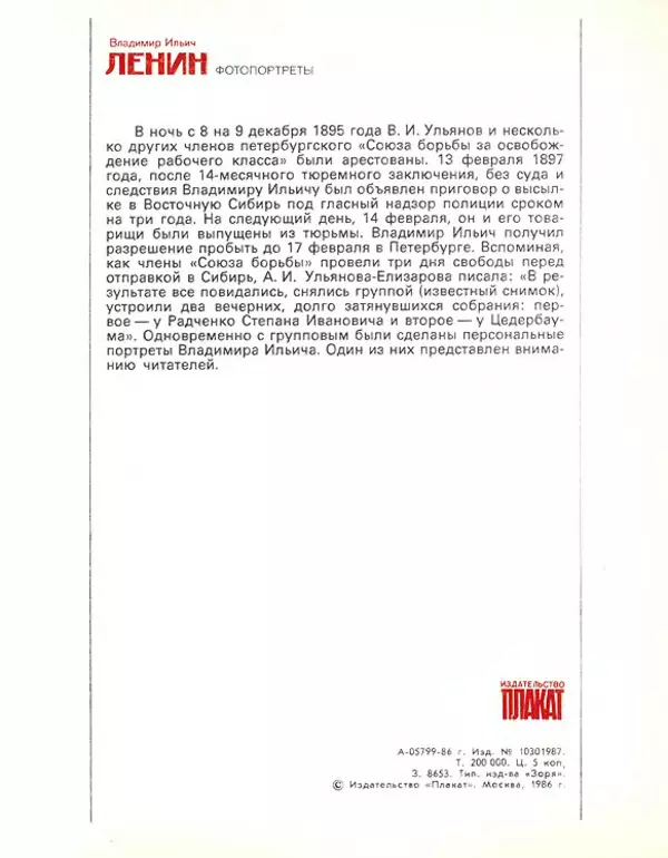 Владимир Ленин - Владимир Ильич Ленин. Фотопортреты - Страница № 8