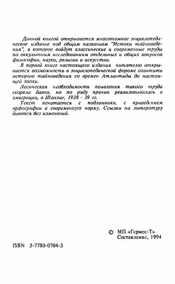 Сборник - Истоки тайноведения - Страница № 3