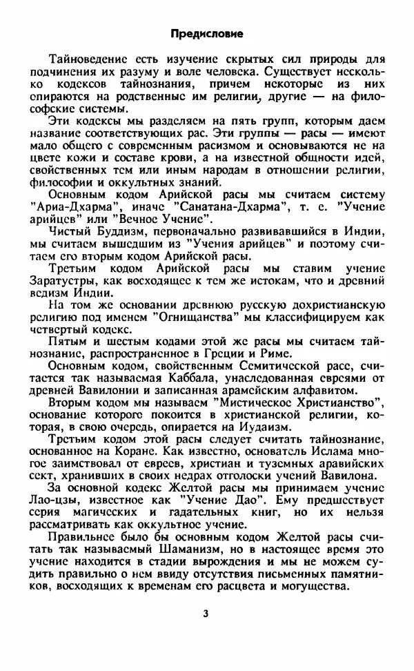  Сборник - Истоки тайноведения - Страница № 4