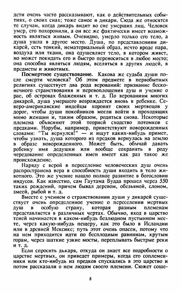  Сборник - Истоки тайноведения - Страница № 9