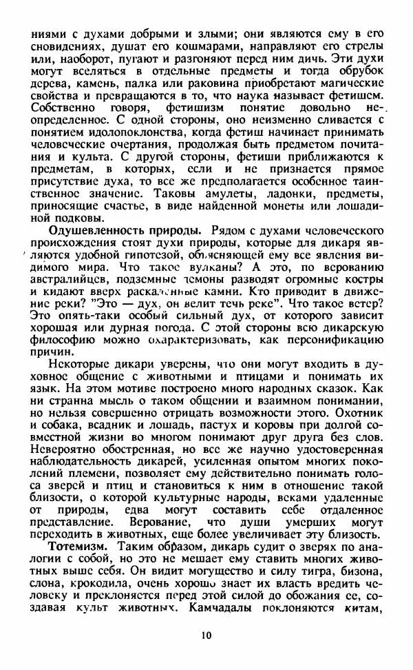  Сборник - Истоки тайноведения - Страница № 11