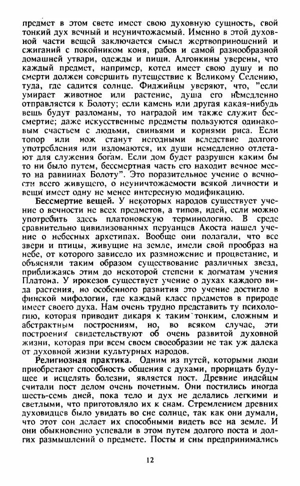  Сборник - Истоки тайноведения - Страница № 13