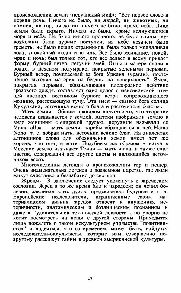  Сборник - Истоки тайноведения - Страница № 18