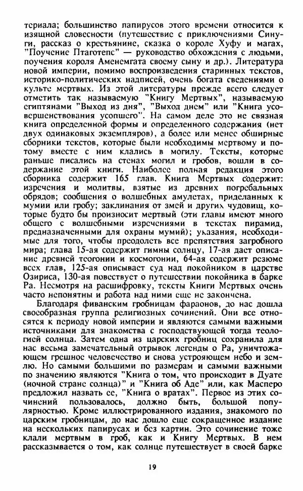  Сборник - Истоки тайноведения - Страница № 20