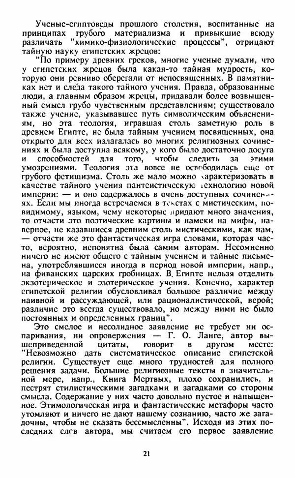  Сборник - Истоки тайноведения - Страница № 22