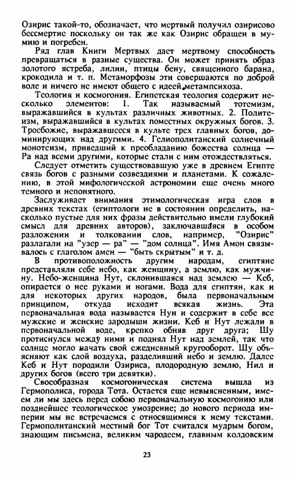  Сборник - Истоки тайноведения - Страница № 24