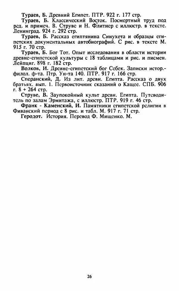  Сборник - Истоки тайноведения - Страница № 27