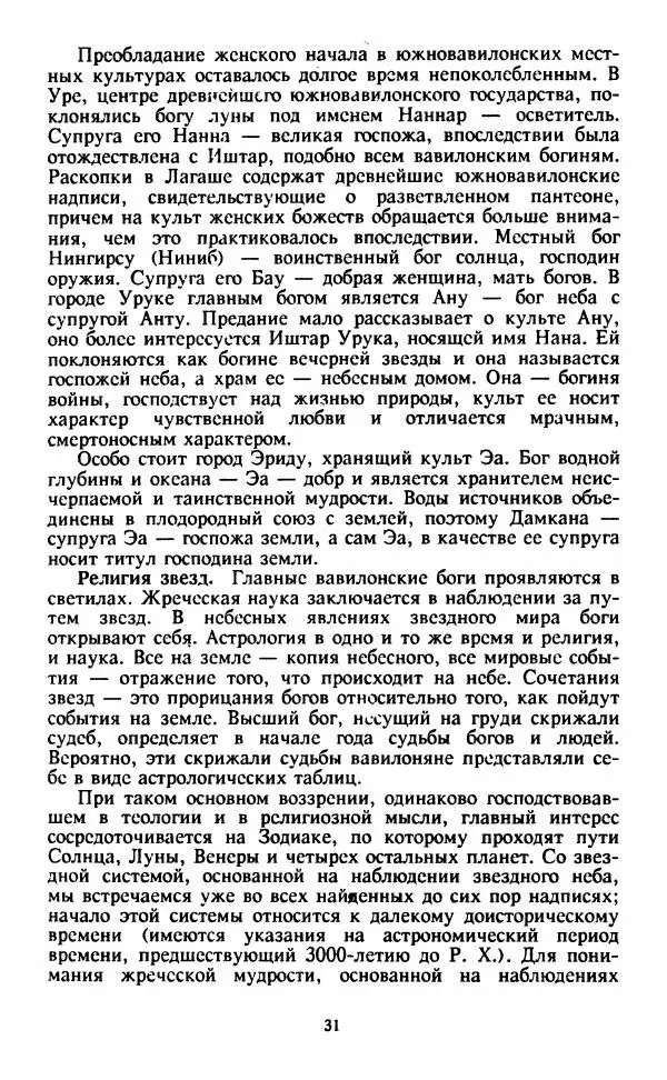  Сборник - Истоки тайноведения - Страница № 32