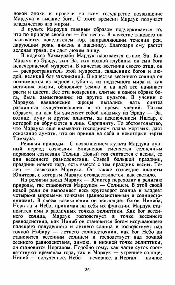  Сборник - Истоки тайноведения - Страница № 37