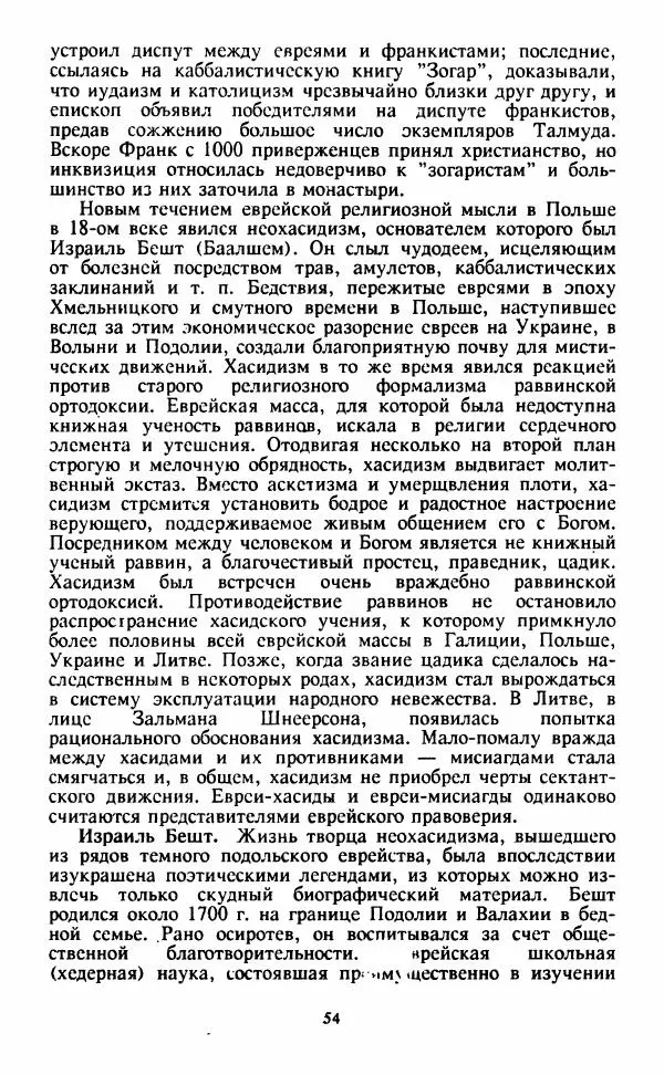  Сборник - Истоки тайноведения - Страница № 55