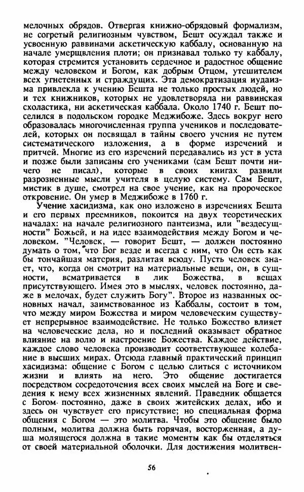  Сборник - Истоки тайноведения - Страница № 57