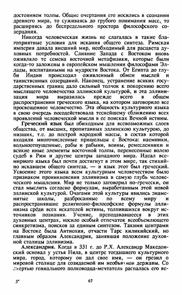  Сборник - Истоки тайноведения - Страница № 68