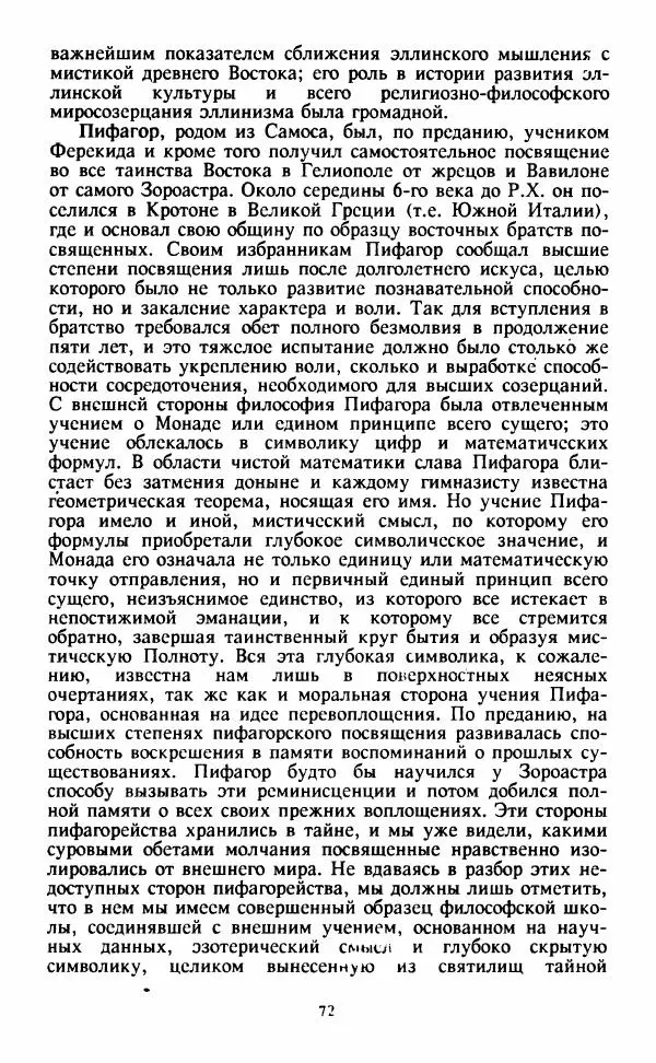  Сборник - Истоки тайноведения - Страница № 73