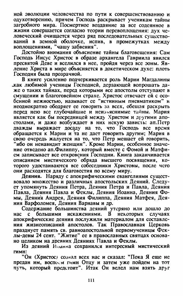  Сборник - Истоки тайноведения - Страница № 112