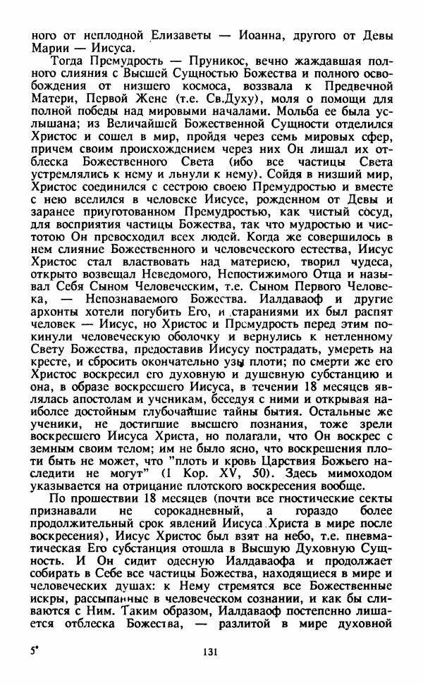  Сборник - Истоки тайноведения - Страница № 132