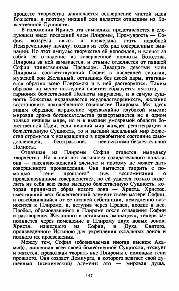  Сборник - Истоки тайноведения - Страница № 148