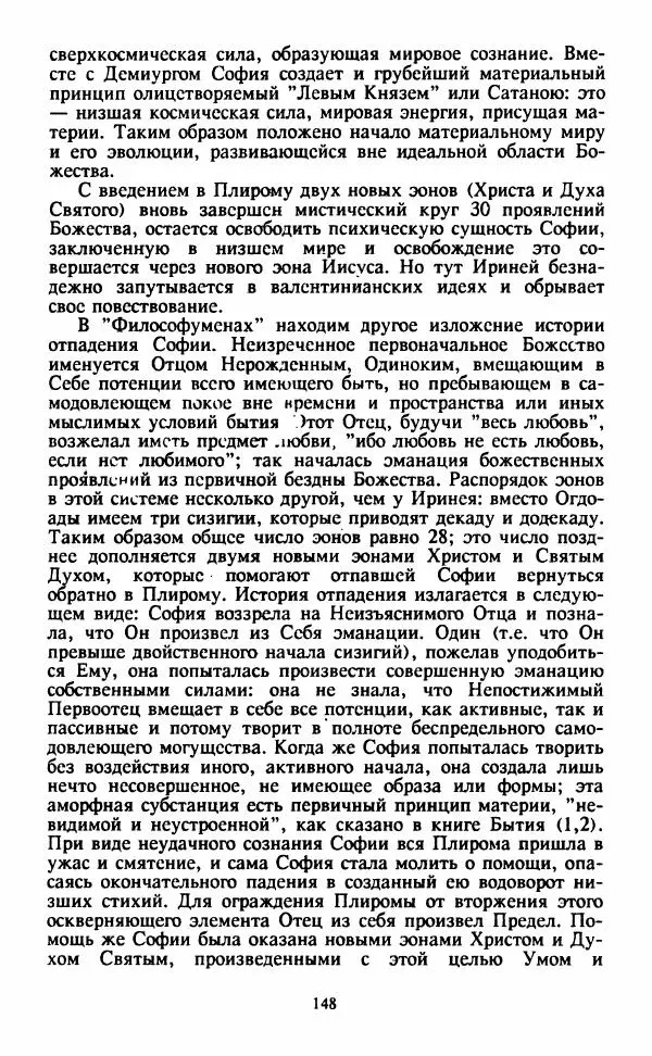  Сборник - Истоки тайноведения - Страница № 149