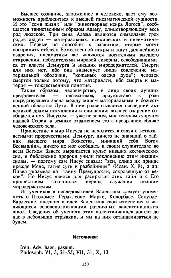  Сборник - Истоки тайноведения - Страница № 151