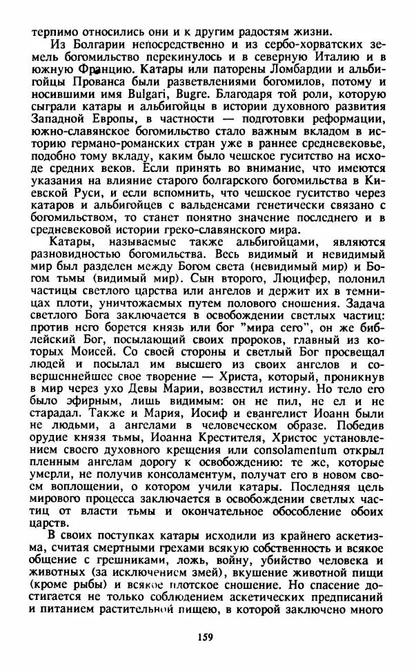  Сборник - Истоки тайноведения - Страница № 160