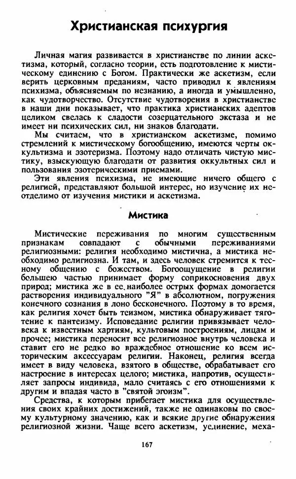  Сборник - Истоки тайноведения - Страница № 168