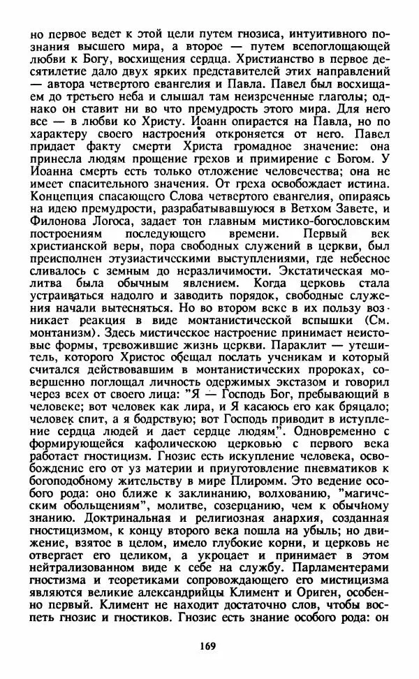  Сборник - Истоки тайноведения - Страница № 170