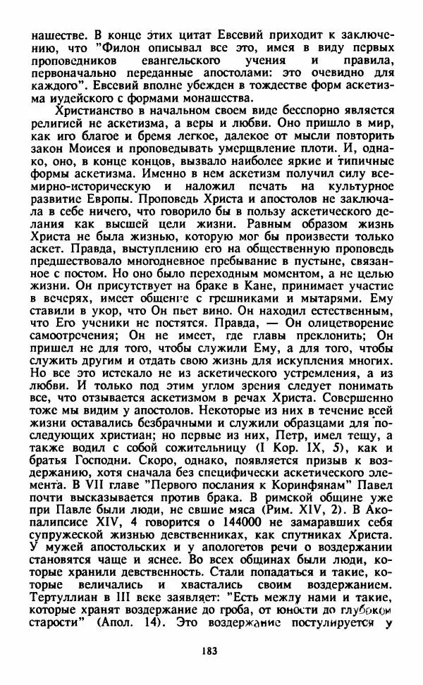  Сборник - Истоки тайноведения - Страница № 184
