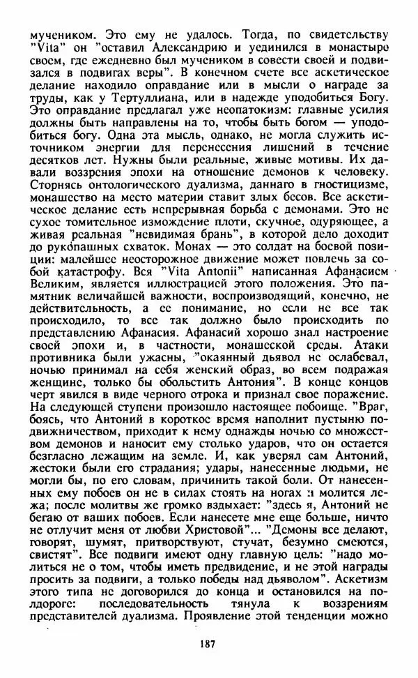  Сборник - Истоки тайноведения - Страница № 188